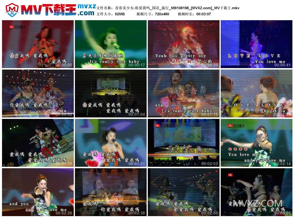 青春美少女-你爱我吗_国语_流行_MB108198